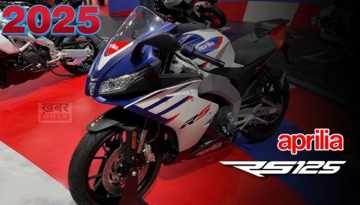 45 Kmpl माइलेज के साथ Aprilia RS 125 स्पोर्ट्स बाइक भारत में इस दिन होगी लॉन्च, जाने क्या है खास फीचर्स