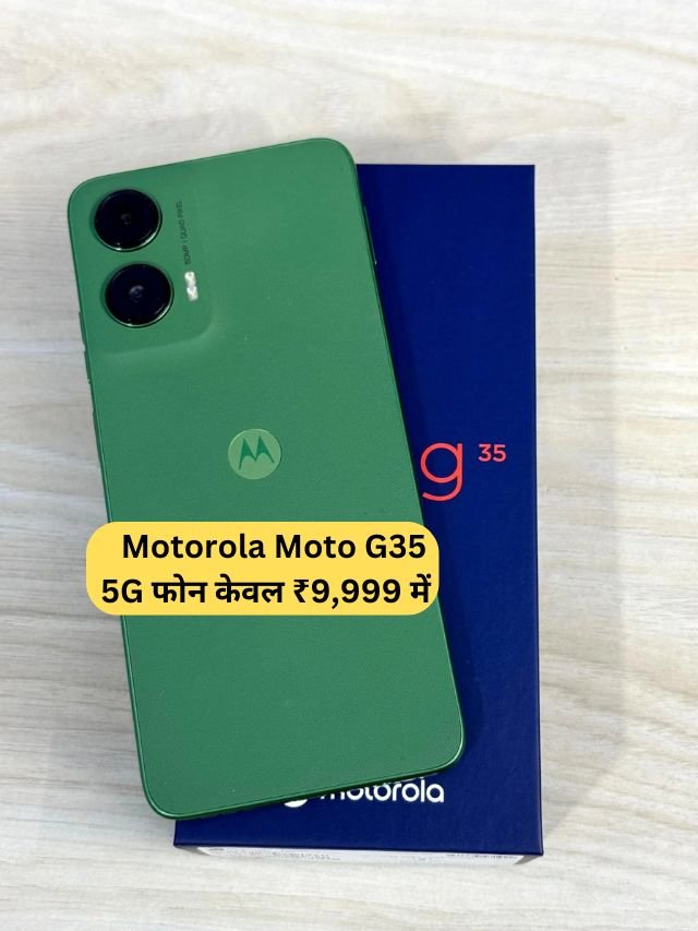 Motorola Moto G35 5G फ़ोन केवल दस हज़ार में 50MP कैमरा के साथ
