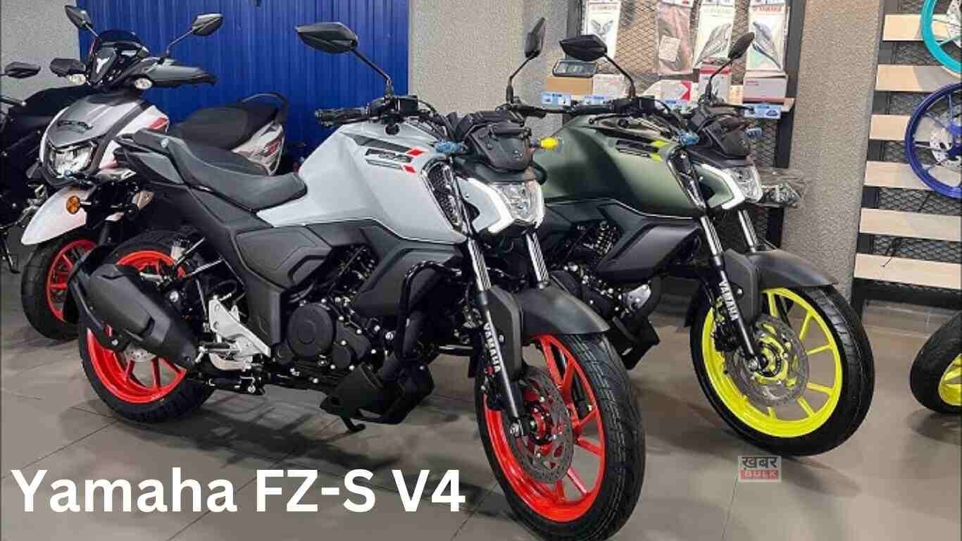रेसिंग बाइक प्रेमियों के लिए कातिल लुक में लॉन्च हुआ Yamaha FZ-S V4 स्पोर्ट्स बाइक, सस्ते कीमत में 2 Yamaha FZ-S V4